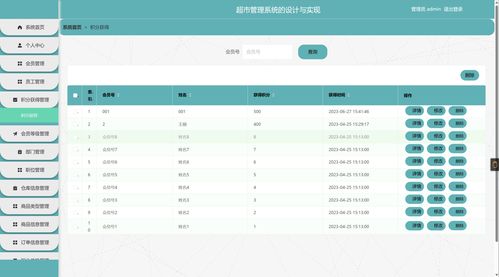 SpringBoot超市会员积分管理系统的设计与实现
